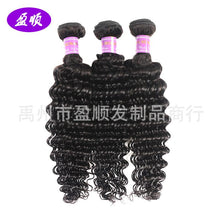 Load image into Gallery viewer, Brazilian Hair, Brazilian Hair, Wig, Deep Wave Curly Human Hair- - Bianca's hair and beauty supply
